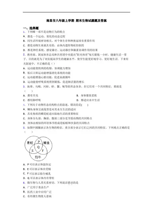南昌市八年级上学期 期末生物试题题及答案