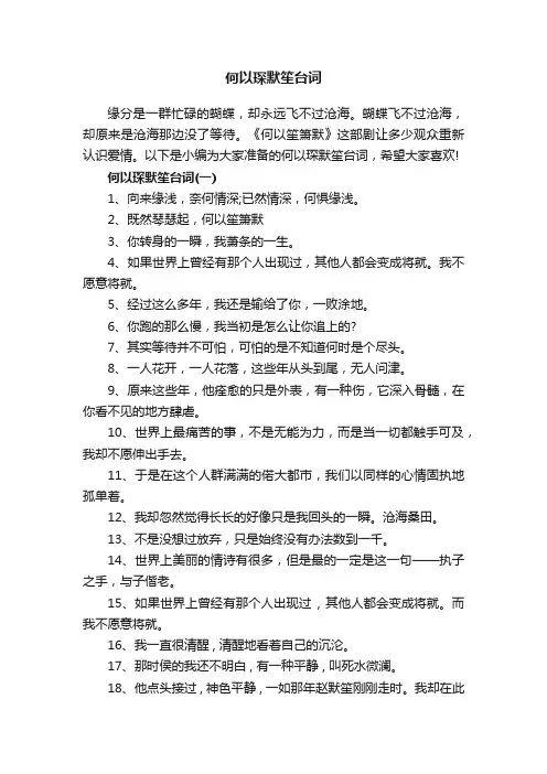 何以琛默笙台词