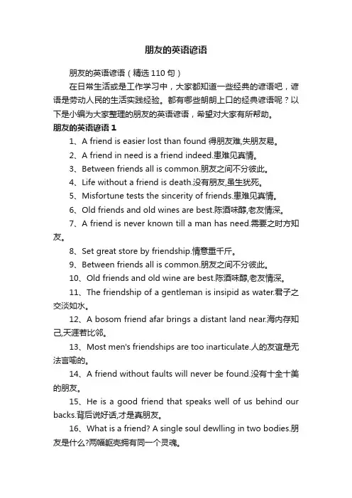 朋友的英语谚语