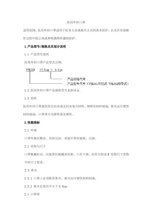 医用外科口罩产品技术要求北京中安泰华