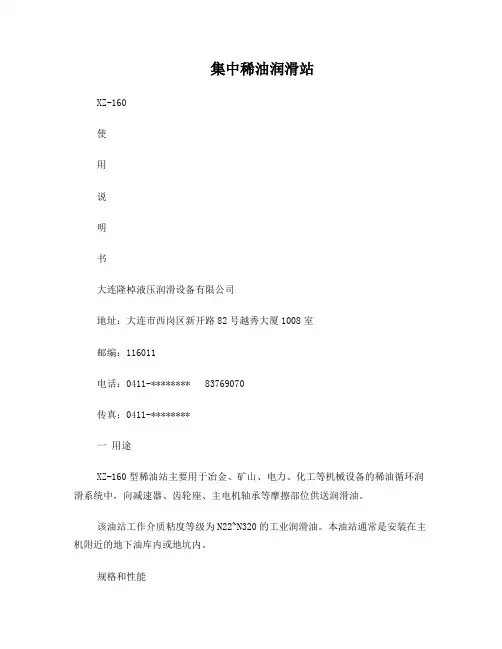 集中稀油润滑站