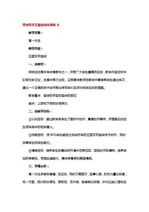 排球双手正面垫球说课稿 精选3篇