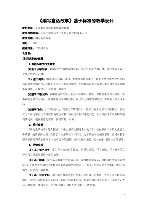 《编写童话故事》教案 
