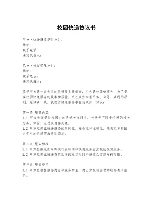 校园快递协议书