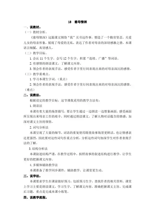 部编统编五上语文17  慈母情深 说课稿公开课教案