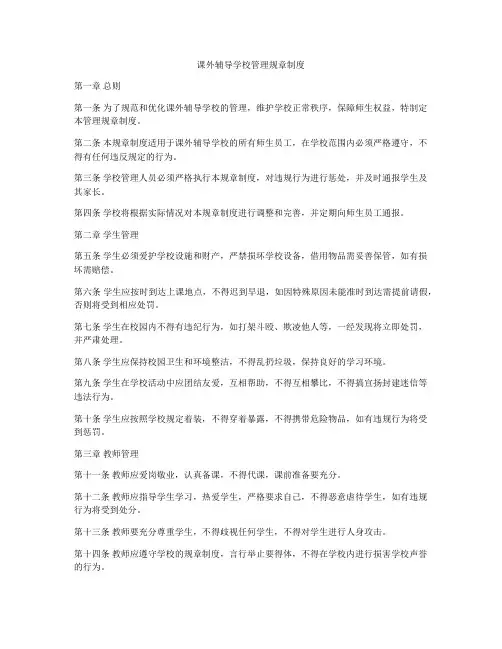 课外辅导学校管理规章制度