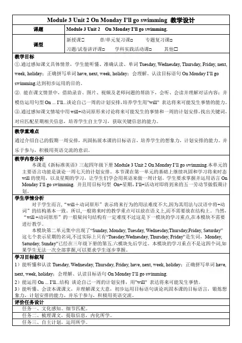 Module 3 Unit 2   教学设计 外研版(三起)英语四年级下册