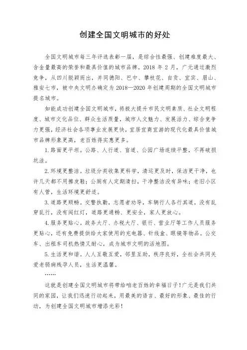 创建全国文明城市的好处