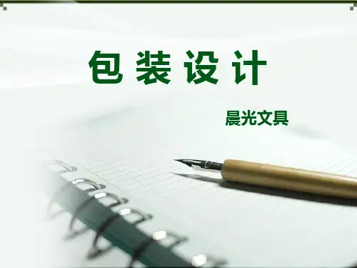晨光文具市场调研 ppt