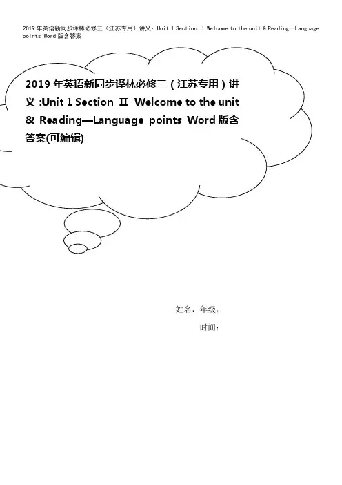 2019年英语新同步译林必修三(江苏专用)讲义：Unit 1 Section Ⅱ Welcome 