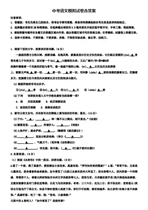 (含15套模拟卷)山东省无棣县联考2018-2019学年语文中考模拟试卷汇总word可编辑