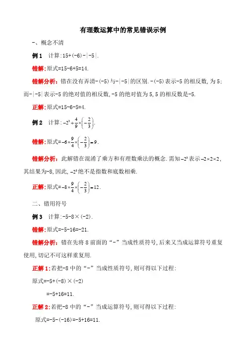 有理数的运算易错点