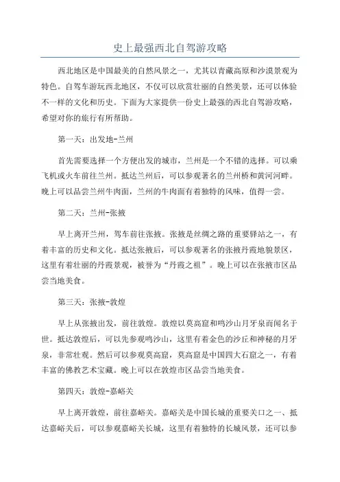 史上最强西北自驾游攻略