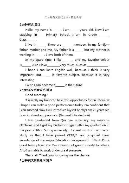 2分钟英文自我介绍（精选8篇）