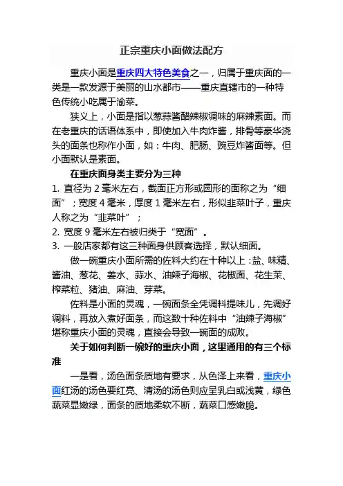 正宗重庆小面做法配方
