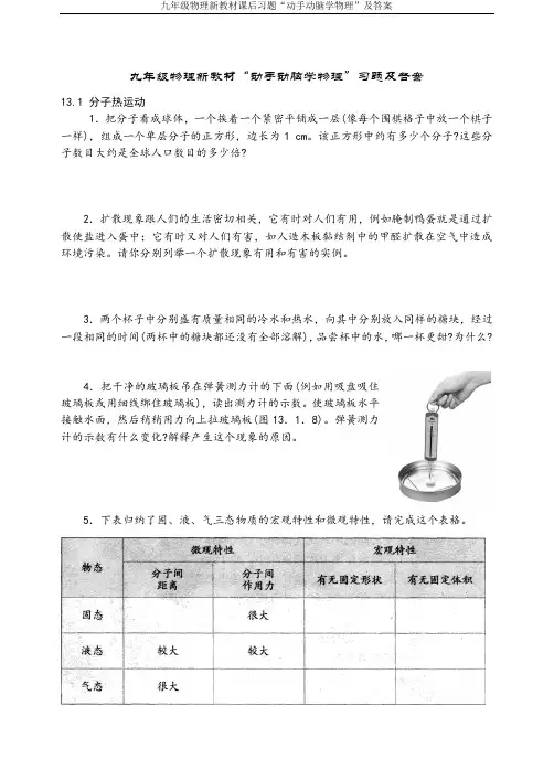 九年级物理新教材课后习题“动手动脑学物理”及答案