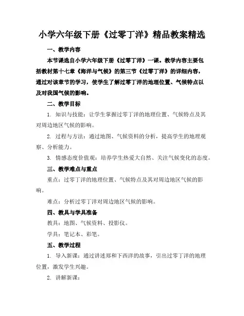 小学六年级下册《过零丁洋》精品教案精选