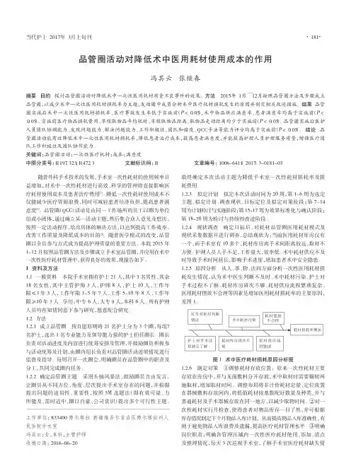 品管圈活动对降低术中医用耗材使用成本的作用