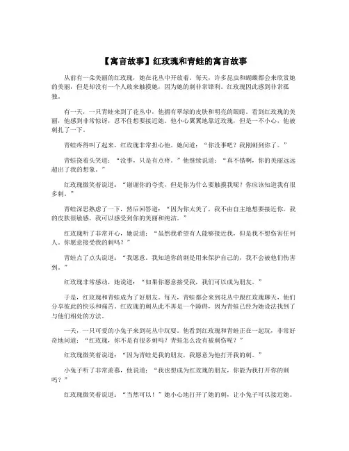 【寓言故事】红玫瑰和青蛙的寓言故事