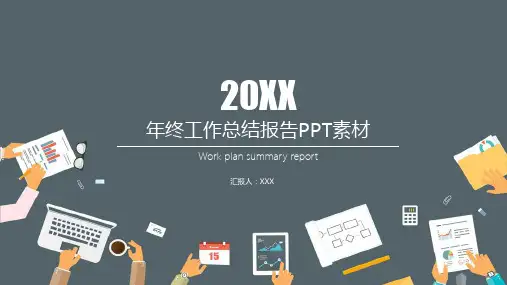 简约大气矢量卡通风年终工作总结商务汇报通用ppt模板