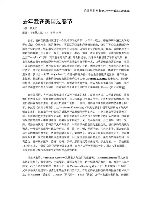 去年我在美国过春节