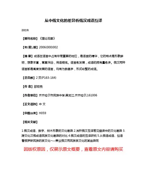 从中俄文化的差异看俄汉成语互译