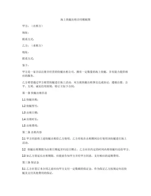 海上快艇出租合同模板图