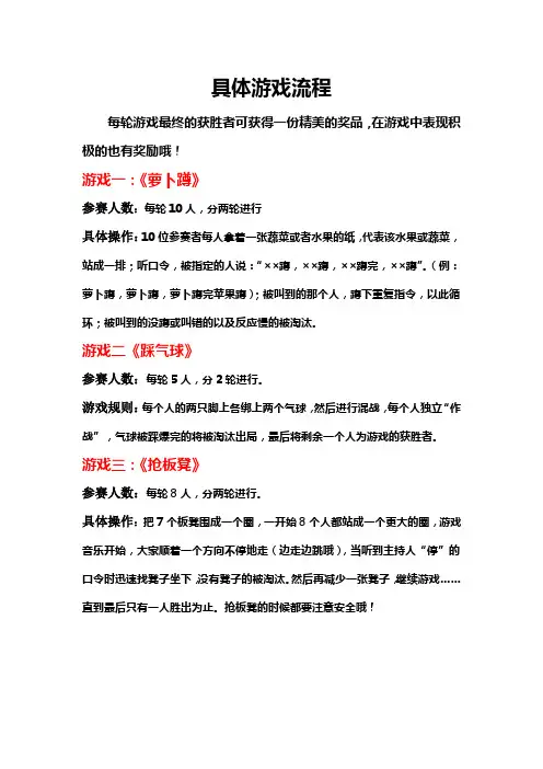 活动游戏规则