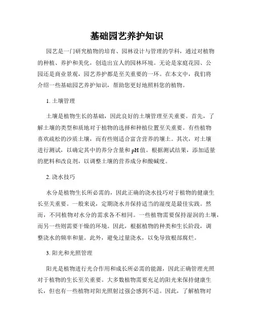 基础园艺养护知识