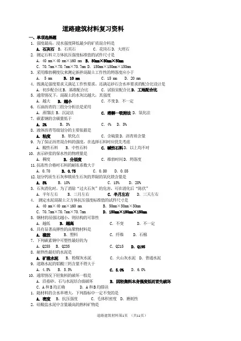 道路建筑材料复习资料