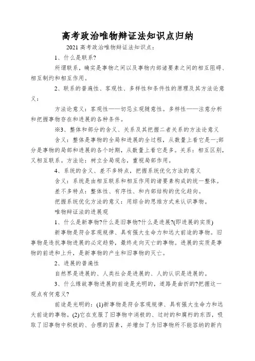 高考政治唯物辩证法知识点归纳