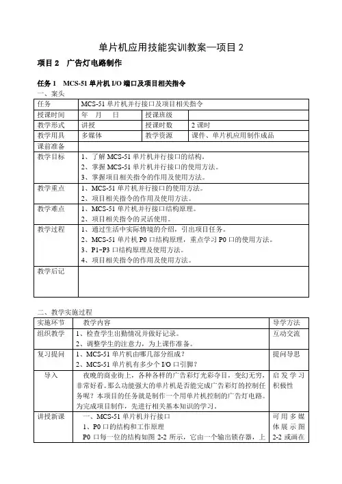 单片机应用技能实训教案--项目2