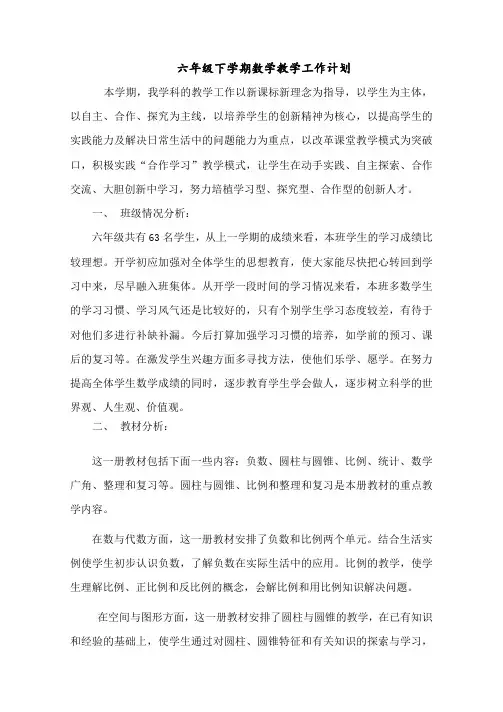 新人教版六年级下册数学全册教案(含反思-集体备课)