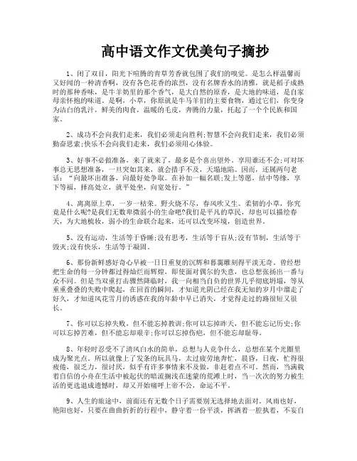 高中语文作文优美句子摘抄