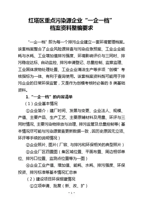 一企一档