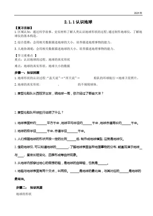 2.1.1认识地球复习 导学案(无答案)湘教版(2024)地理七年级上册