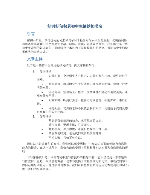 好词好句积累初中生摘抄加书名