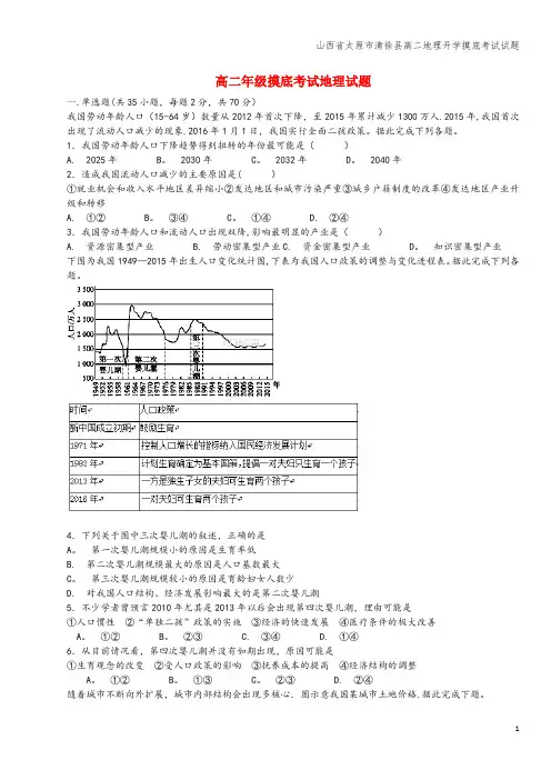 山西省太原市清徐县高二地理开学摸底考试试题