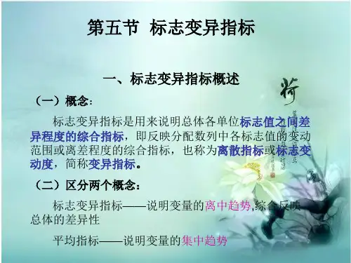 标志变异指标