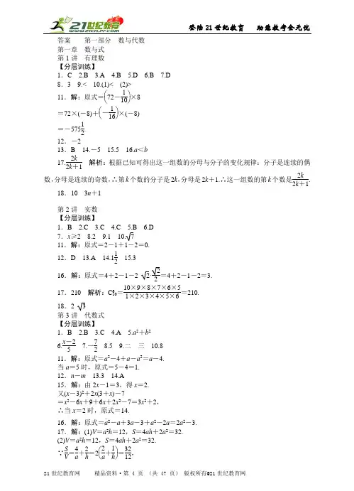 中考数学复习分层训练试题（含答案）