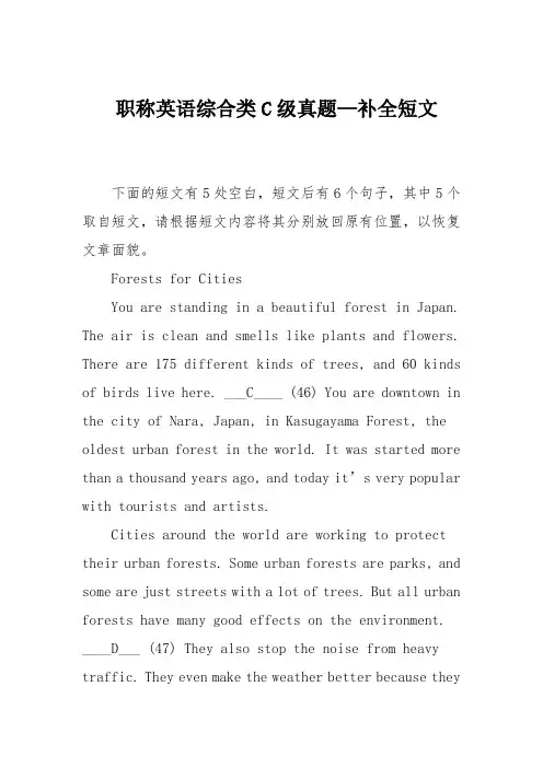 职称英语综合类C级真题—补全短文
