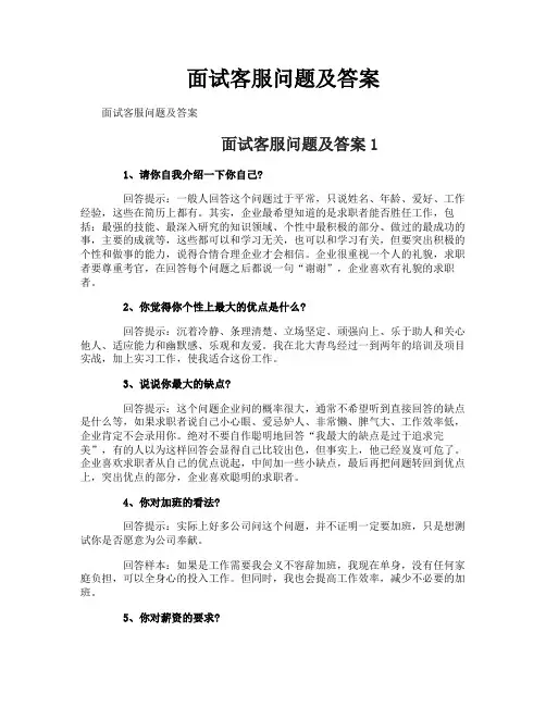 面试客服问题及答案