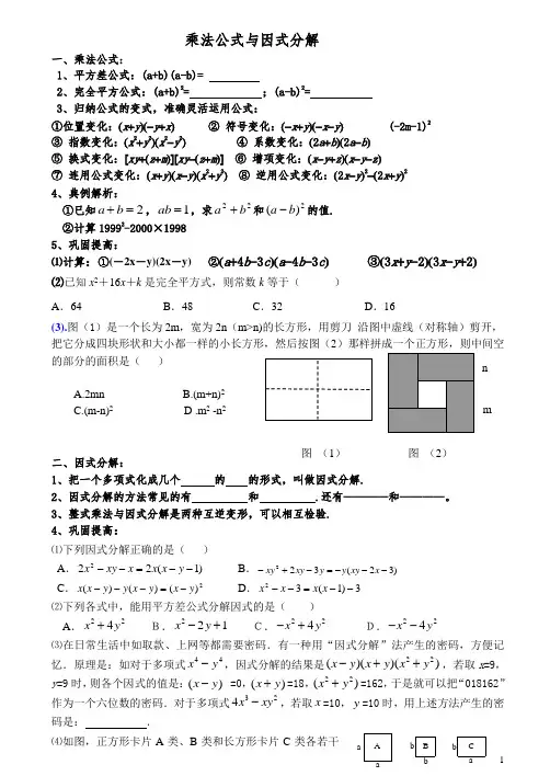 青岛版七下第十二章乘法公式与因式分解