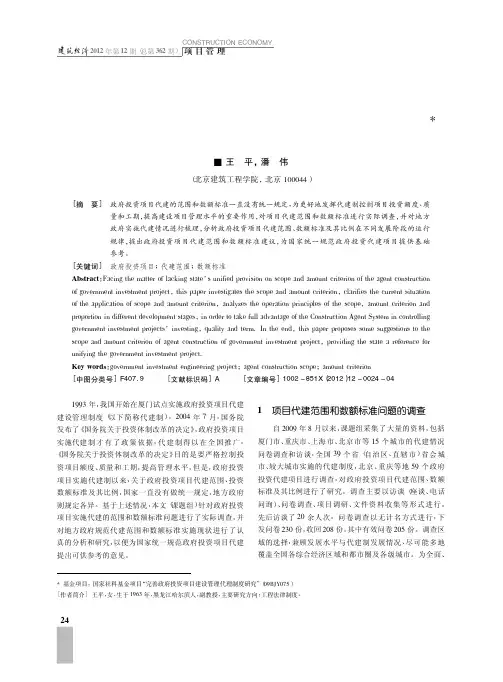 政府投资项目代建范围与数额标准