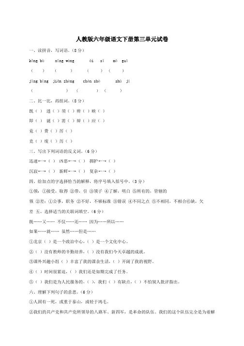 人教版六年级语文下册第三单元试卷及答案