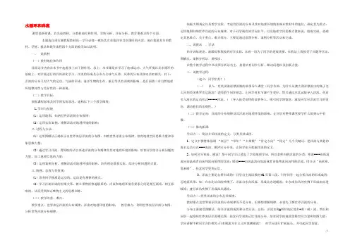 河北省南宫市高中地理 第二章 自然环境中的物质运动和能量交换 2.4 水循环和洋流教案 湘教版必修1