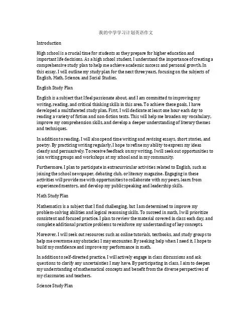 我的中学学习计划英语作文