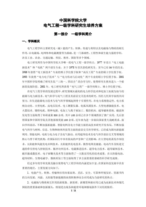 中国科学院大学电气工程一级学科研究生培养方案