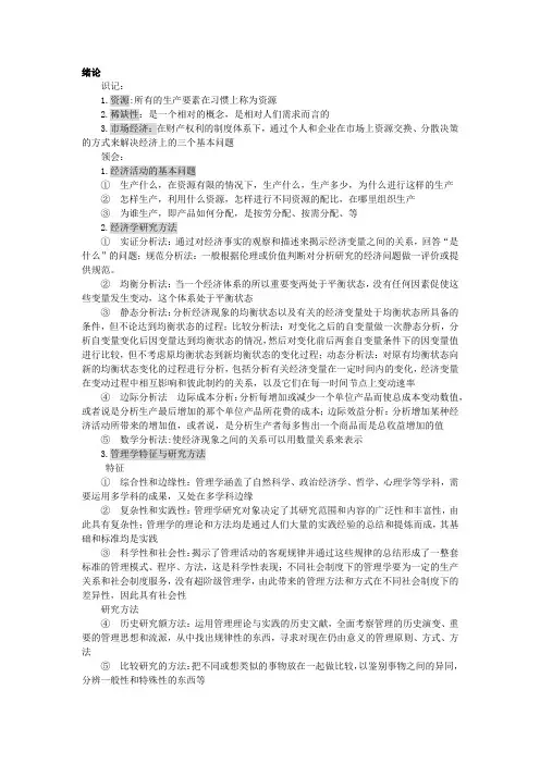02204经济管理考点复习整理