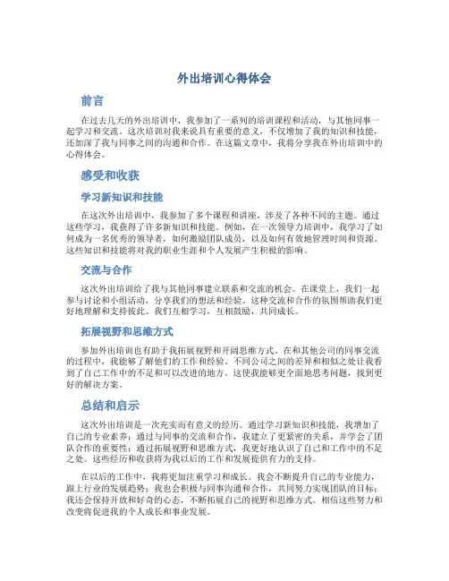外出培训心得体会